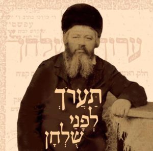 Rav Yechiel Michel Epstein, author of the Arukh haShulchan. From the cover of a sefer by R/Dr Aitam Henkin Hy"d vzt"l